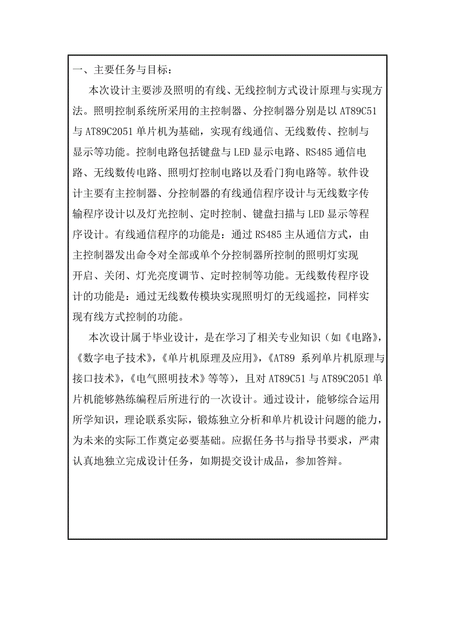 基于单片机的照明控制系统设计任务书_第2页