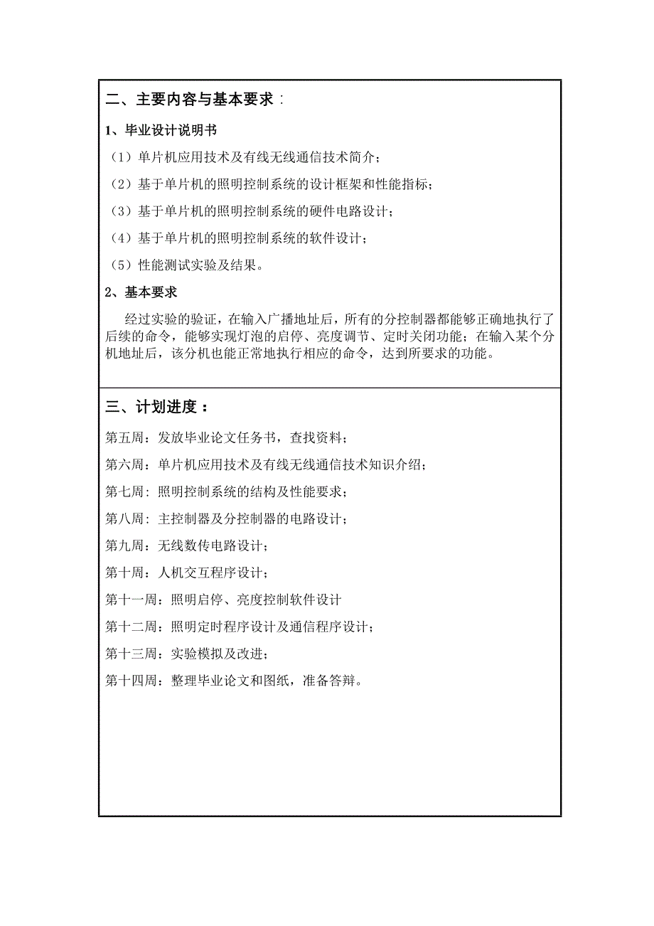 基于单片机的照明控制系统设计任务书_第3页