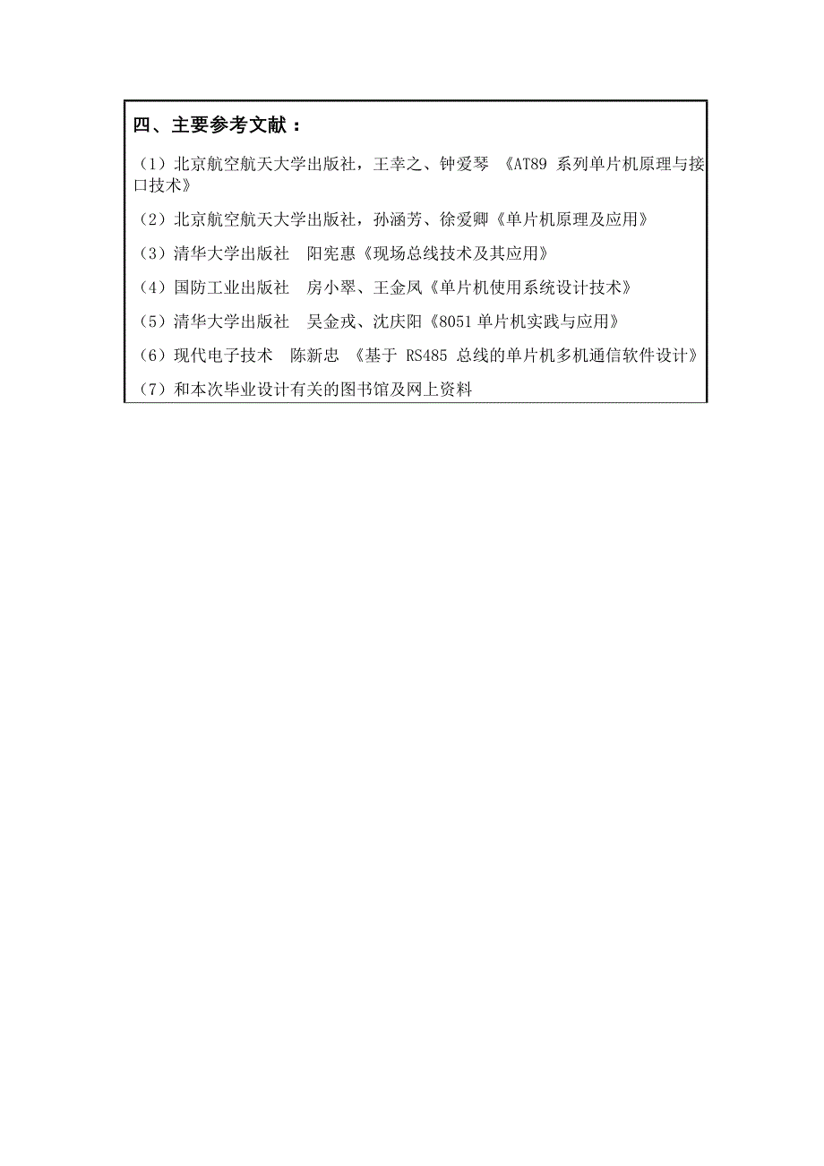 基于单片机的照明控制系统设计任务书_第4页