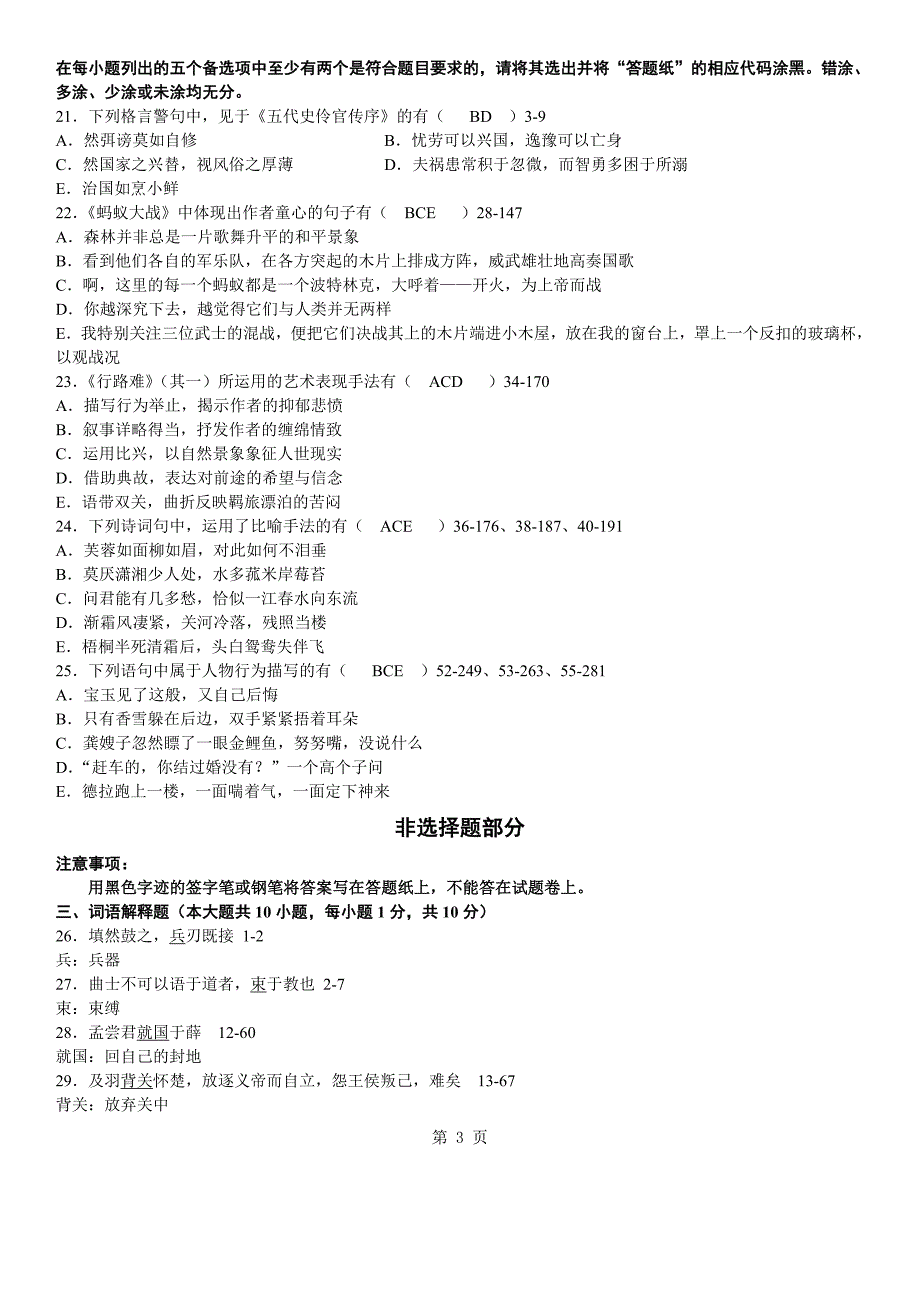 答案版2013年07月自学考试04729《大学语文》历年真题答案_第3页