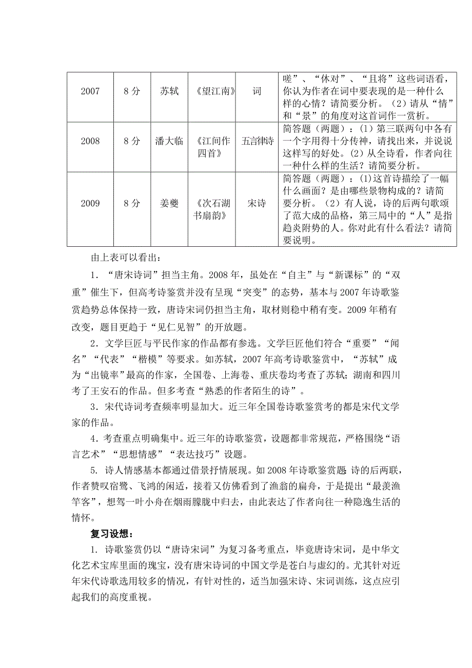 近三年高考语文全国卷.doc模板_第4页