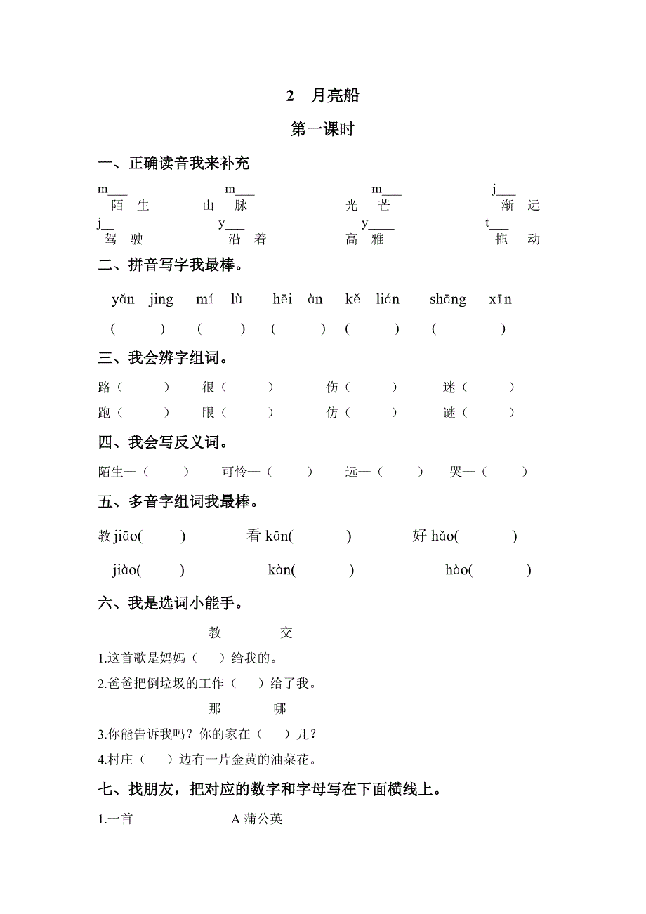 语文二年级10年级_第4页