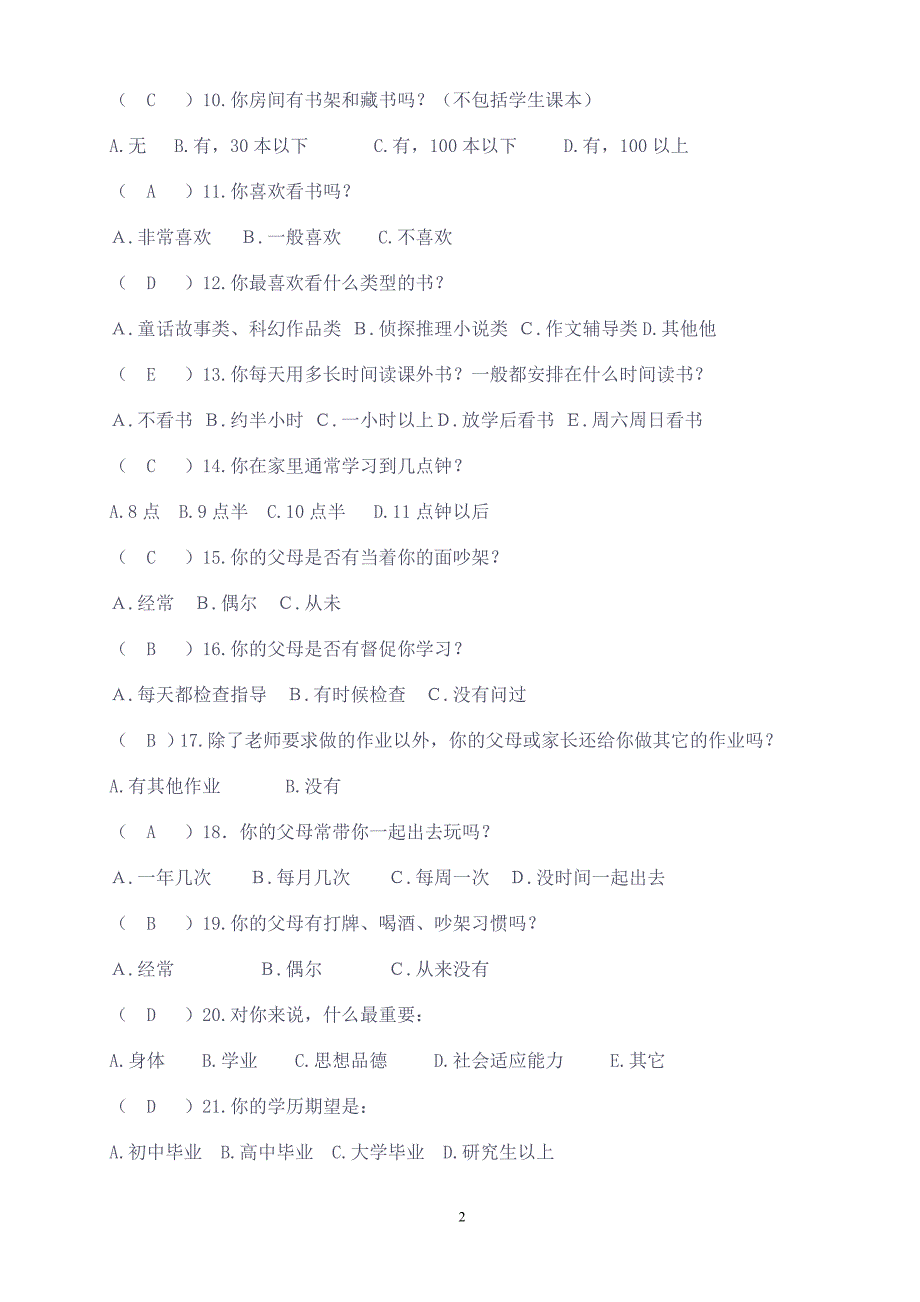 高一新生基本情况调查问卷表_第2页