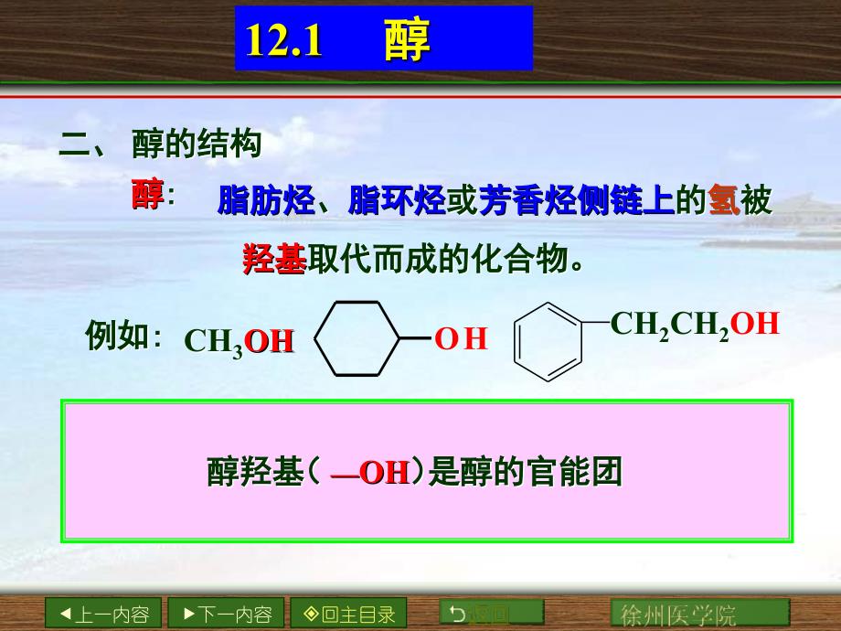 第12章醇酚醚_第3页