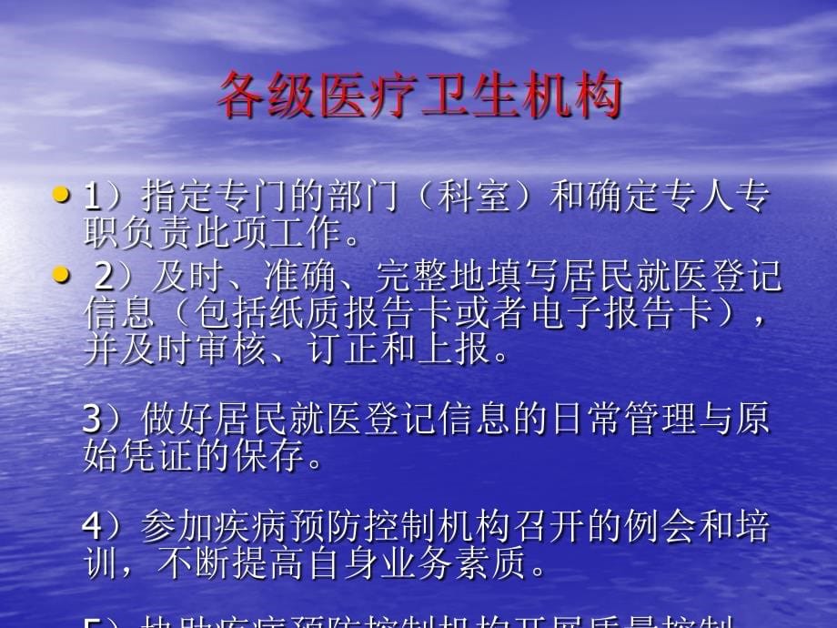 甘肃省卫生系统疾控机构进医院信息平台_第5页