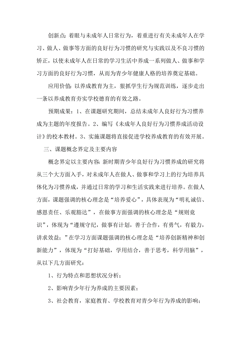 新时期青少年良好行为习惯养成教育的研究开题报告_第2页