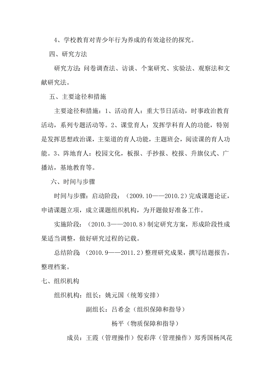 新时期青少年良好行为习惯养成教育的研究开题报告_第3页