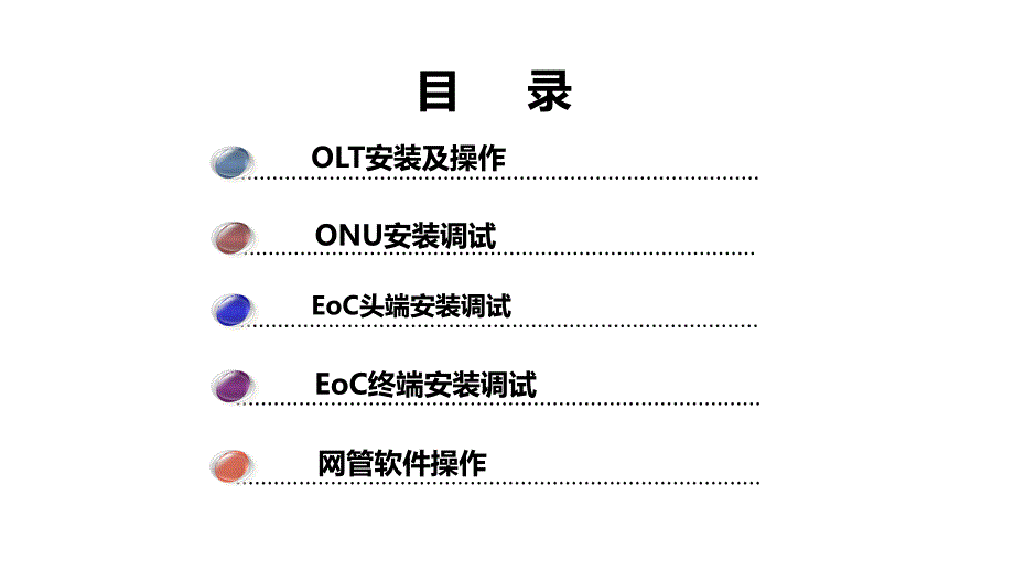 4.安装调试操作实训_第2页