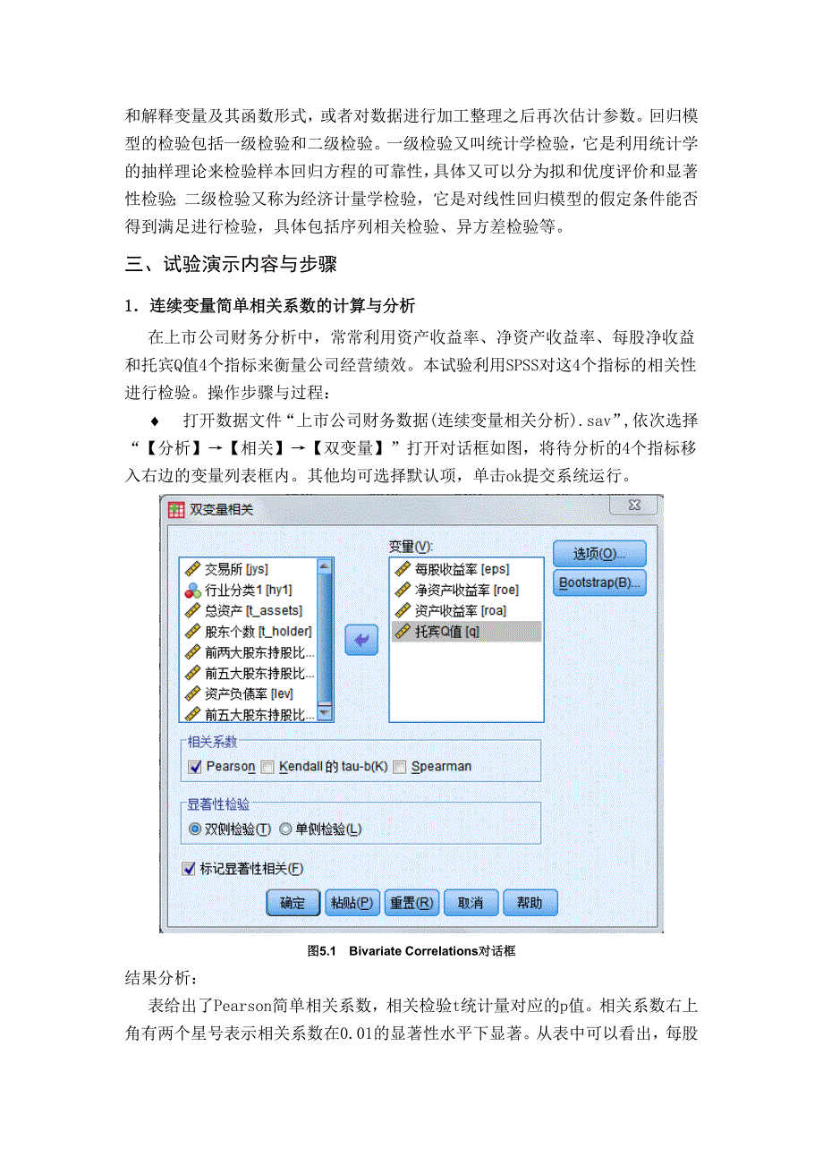 相关分析与回归分析SPSS实现_第2页