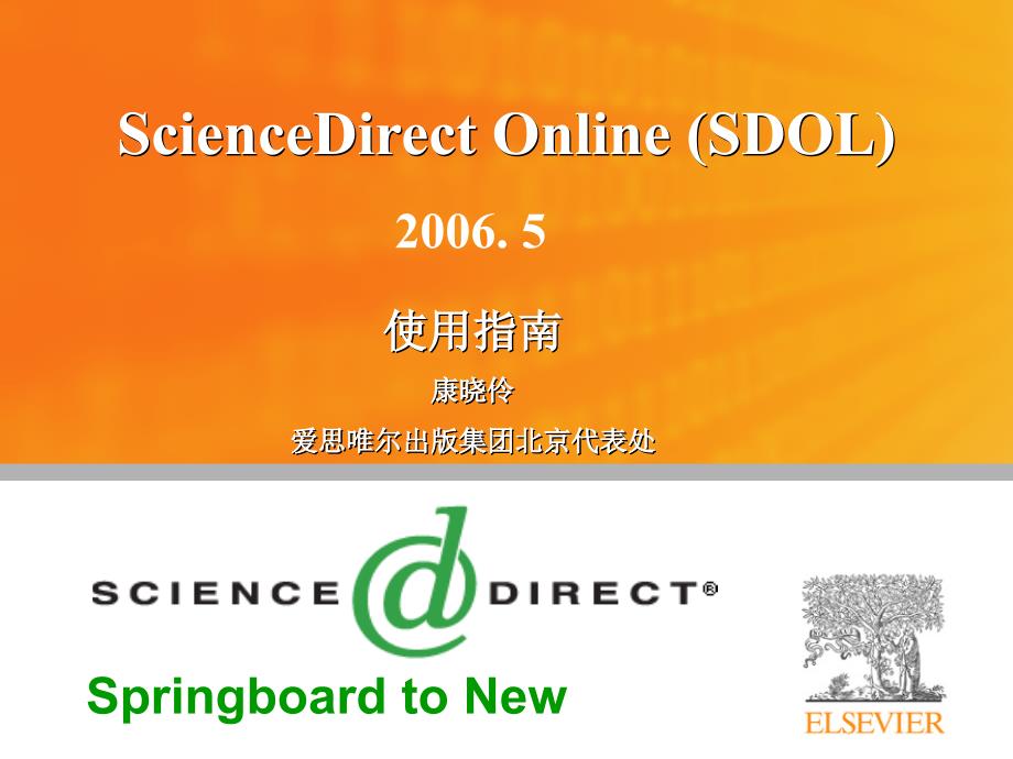 ScienceDirectOnline使用指南_第1页