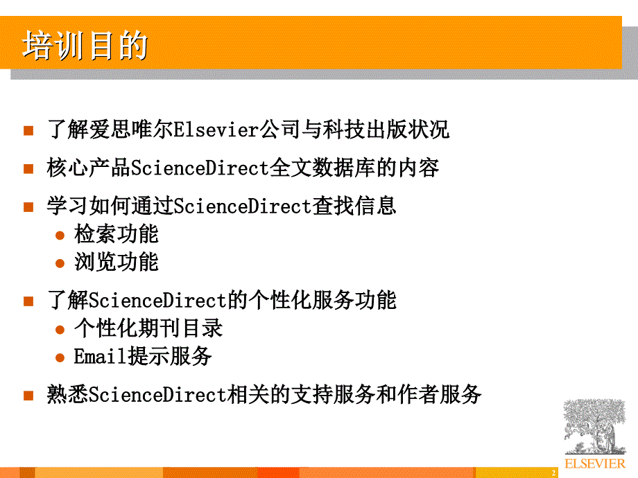 ScienceDirectOnline使用指南_第2页