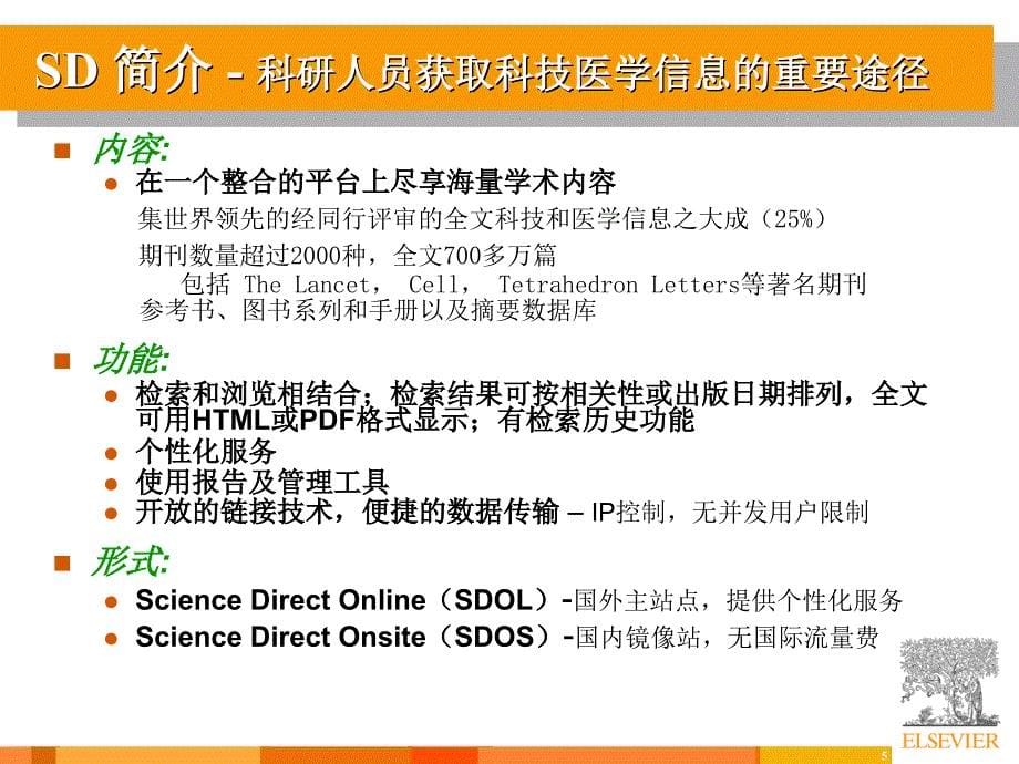 ScienceDirectOnline使用指南_第5页