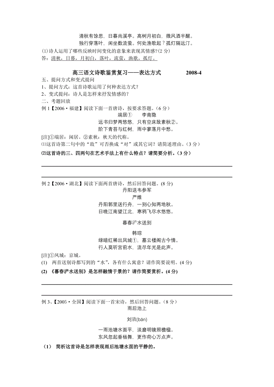 高三语文诗歌鉴赏复习——形象(人物形象)2008-4提问方式和_第4页