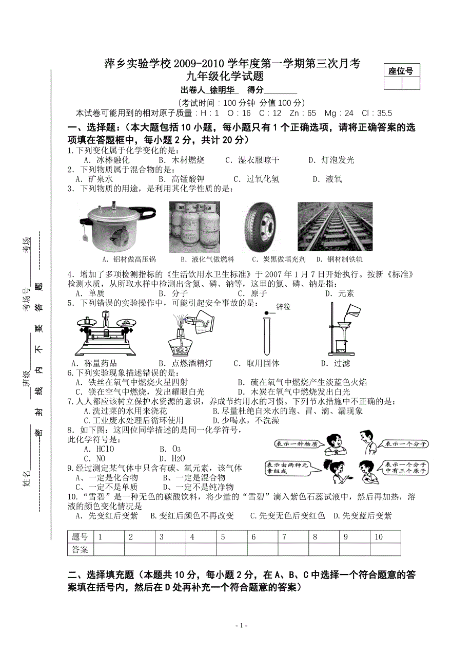 萍乡实验学校2009-2010学年度第一学期第三次月考_第1页