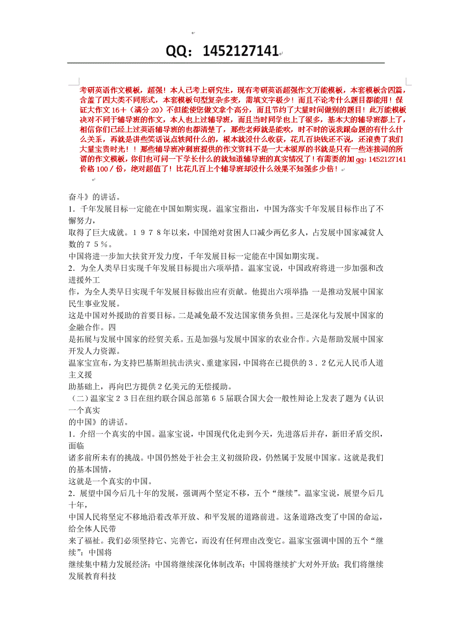 肖秀荣形势与政策政治冲刺_第2页