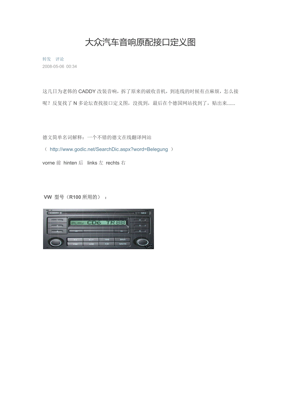 大众汽车音响原配接口定义图_第1页