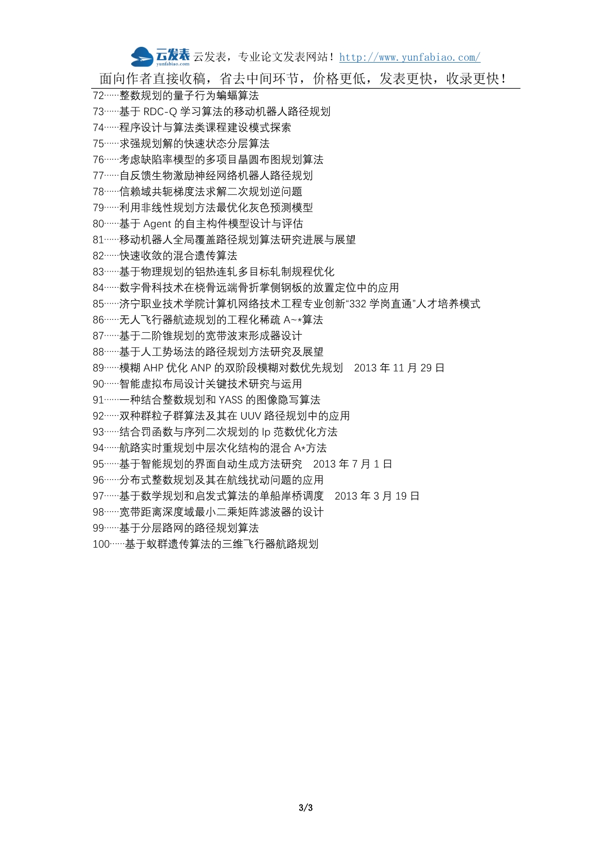 天河区职称论文发表-通讯工程规划计算机信息管理论文选题题目_第3页