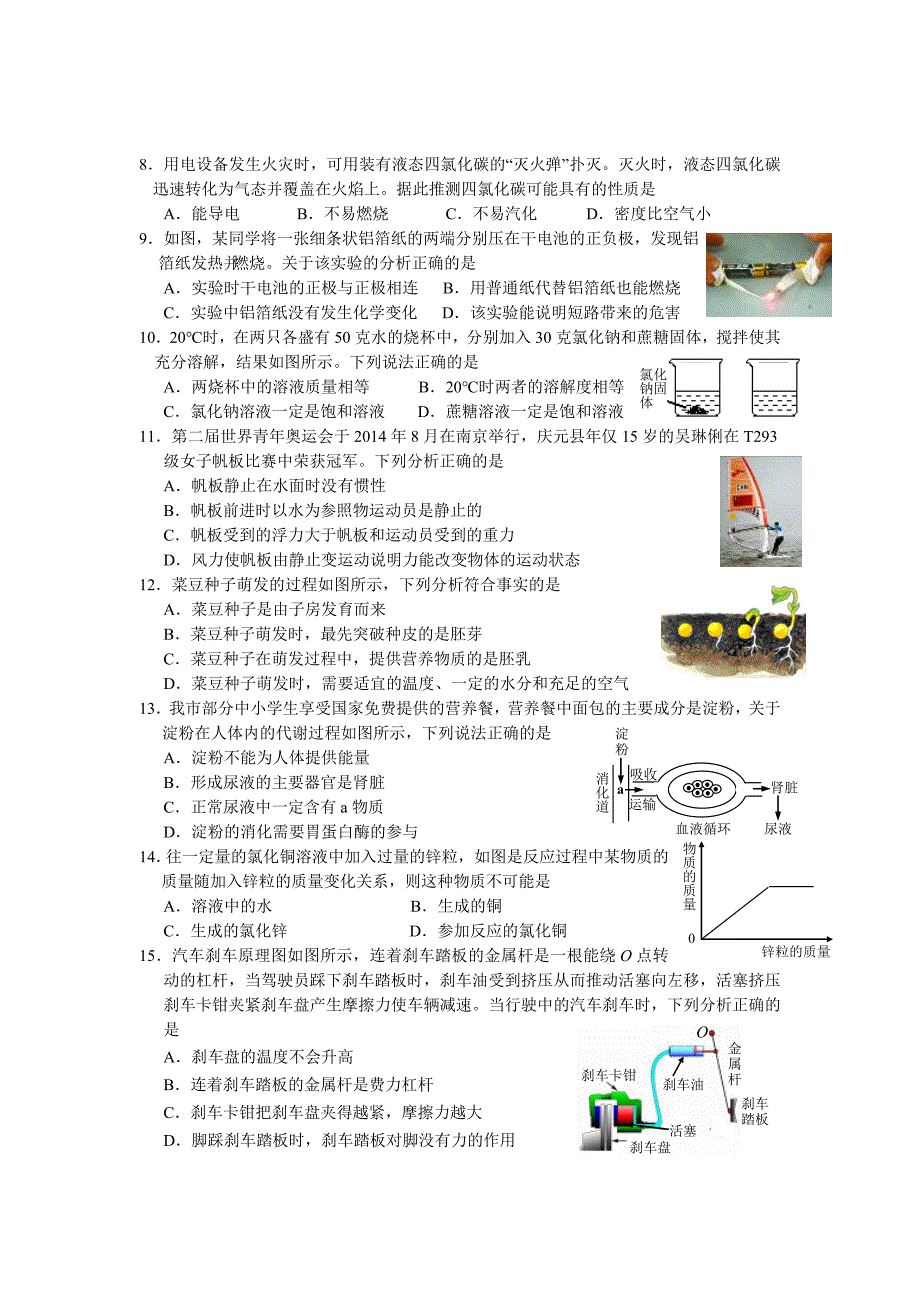 浙江省丽水市2015年中考科学试题(word版含答案)_第2页