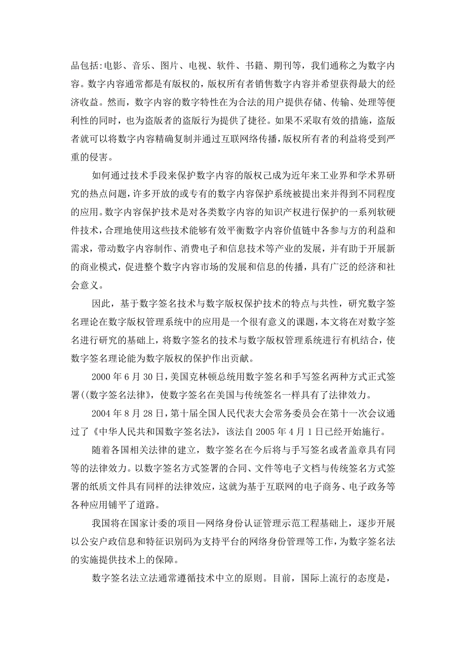 数字签名方案的实现_第2页