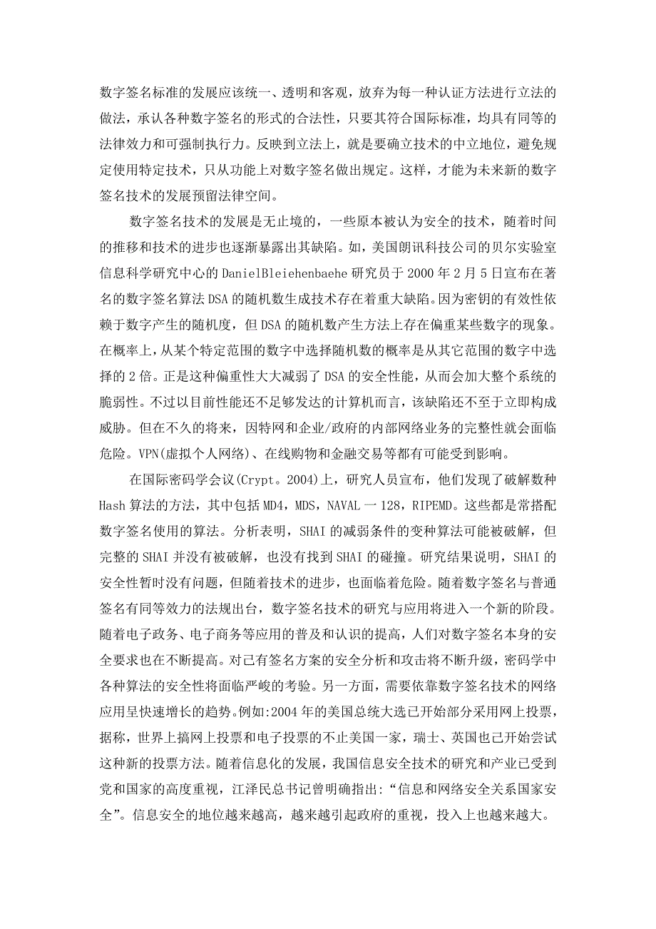 数字签名方案的实现_第3页