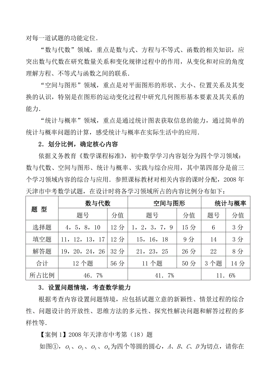 新课程中考数学试题设计的探索与实践[J]_第3页