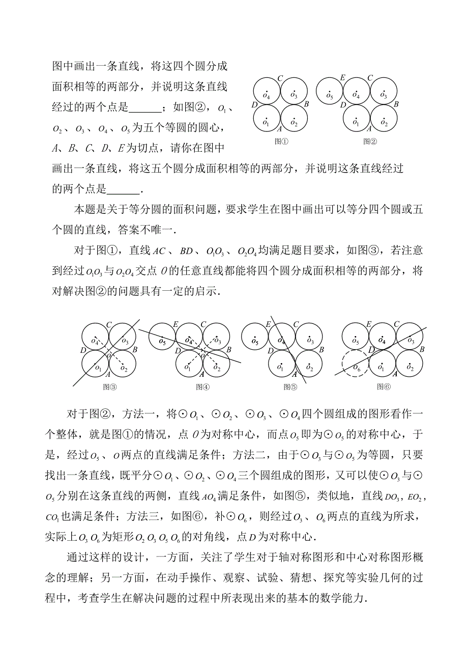 新课程中考数学试题设计的探索与实践[J]_第4页