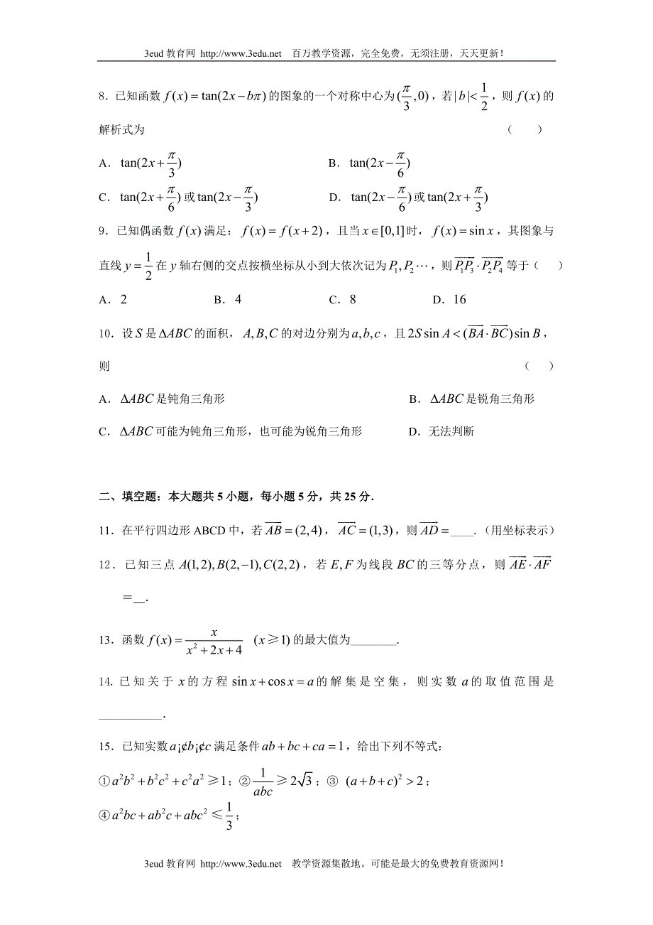 高一文科数学上学期期末考试试题_第2页