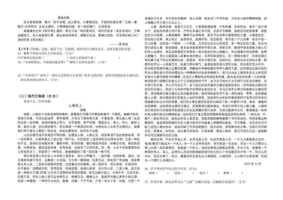 省2实验第3次语文模拟考(05.5.26)_第2页