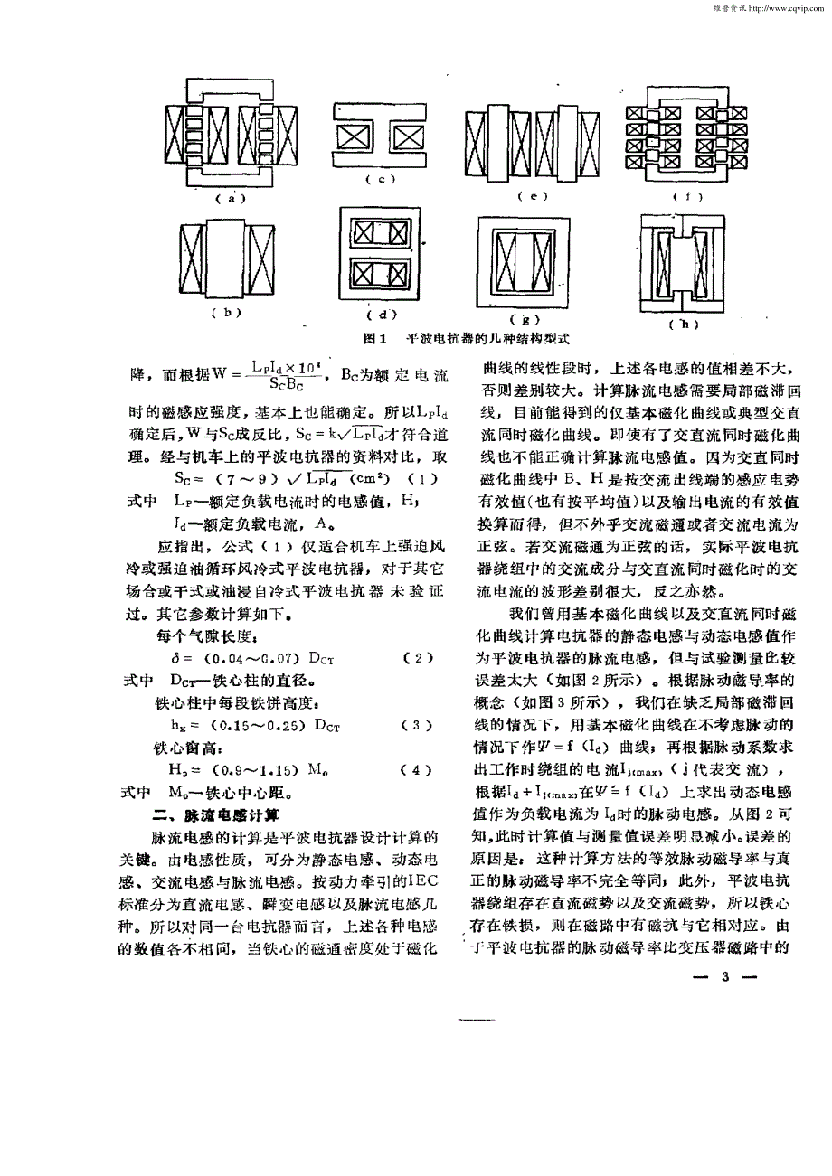 平波电抗器的设计与计算_第2页