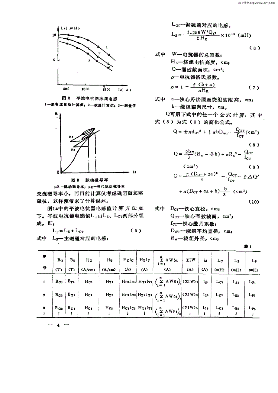 平波电抗器的设计与计算_第3页