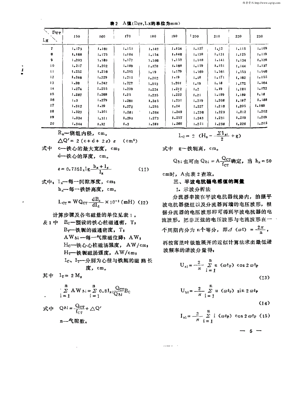 平波电抗器的设计与计算_第4页