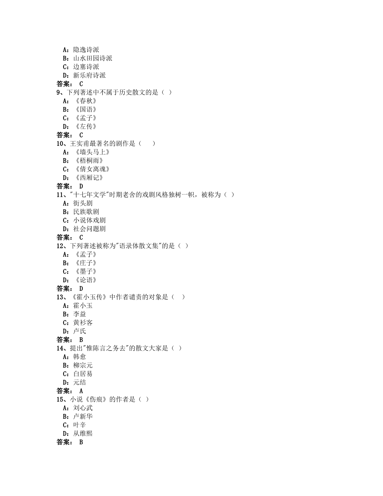 重庆科创职业学院大学语文B2_第3页