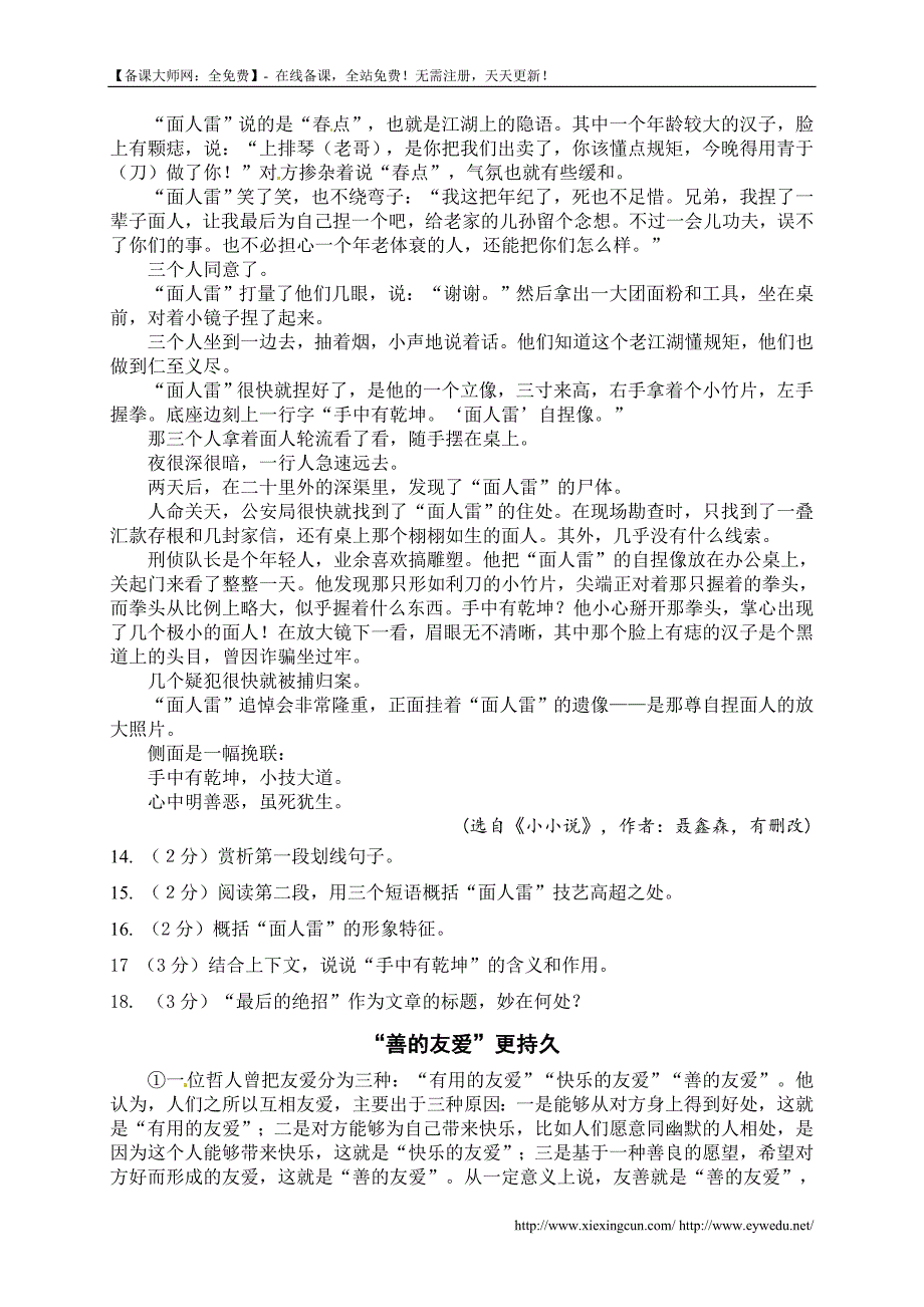 湖北省荆州市2014年中考语文试题及答案_第4页