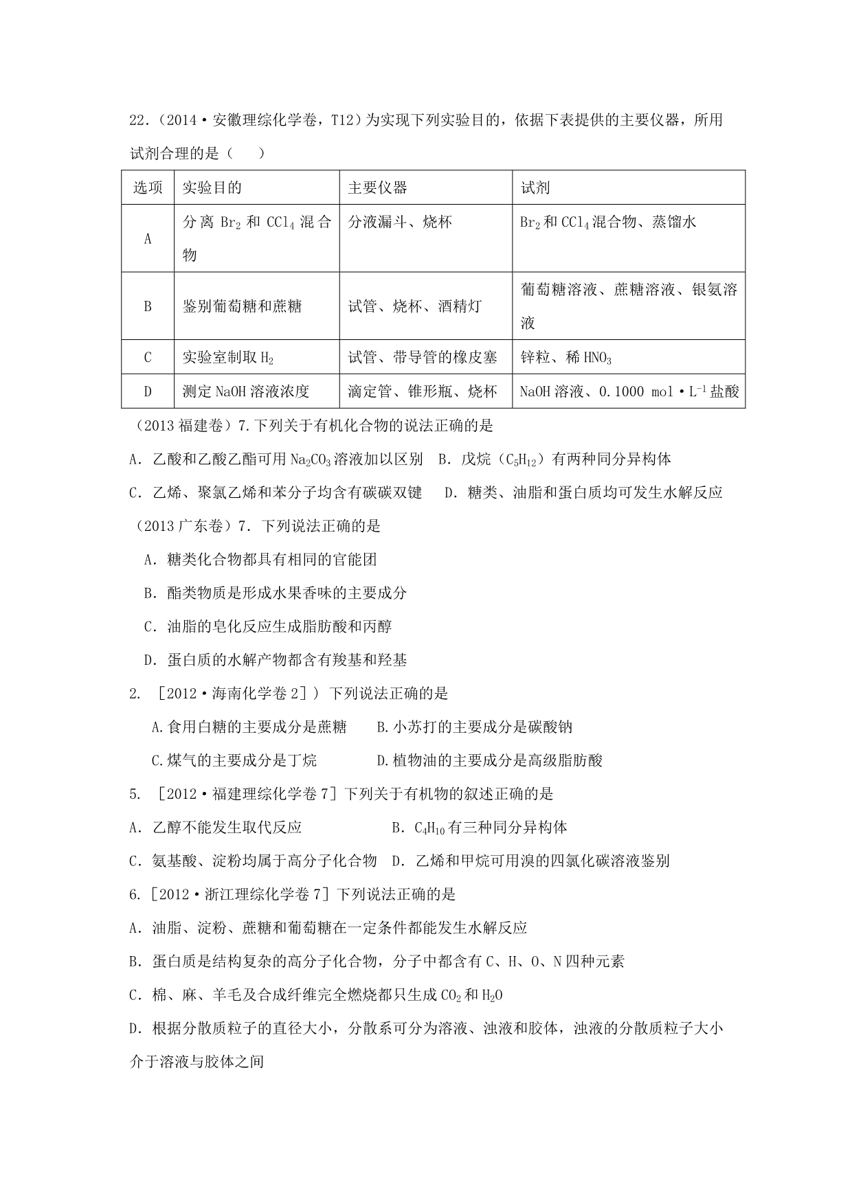 基本营养物质高考题_第2页