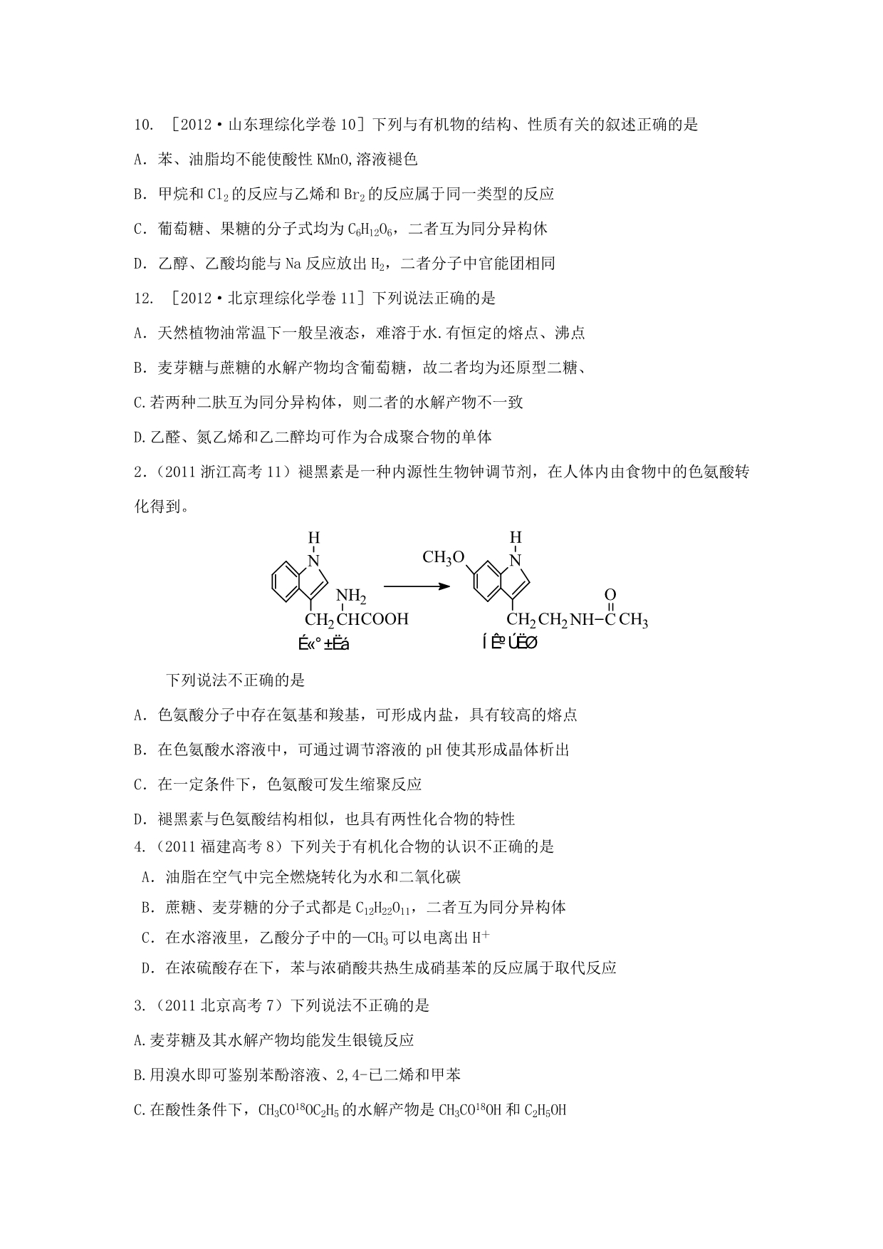 基本营养物质高考题_第3页