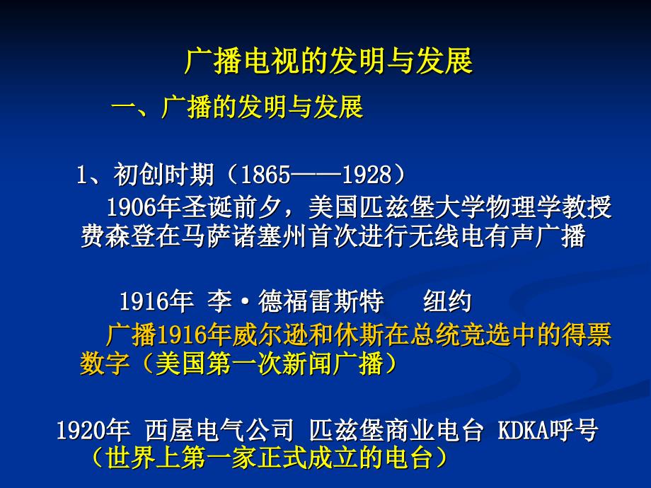 广播电视早期发展_第1页