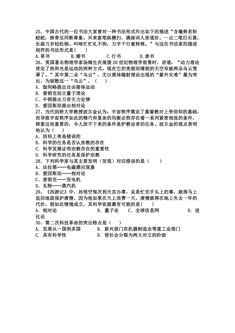 高二第一次月考历史题_第4页