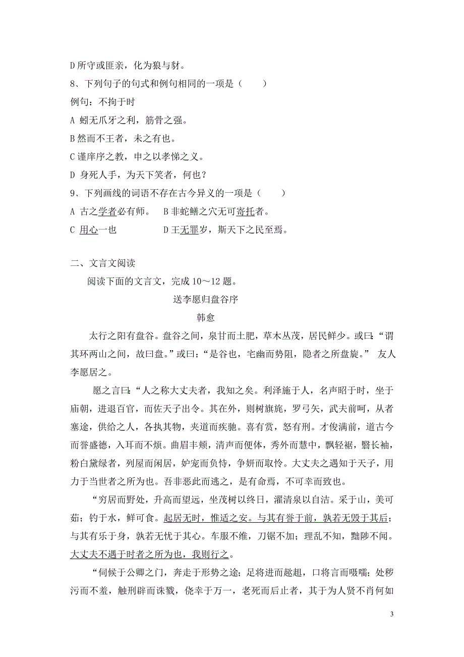 衡阳县六中2012年上期高一半期考试语文试卷_第3页