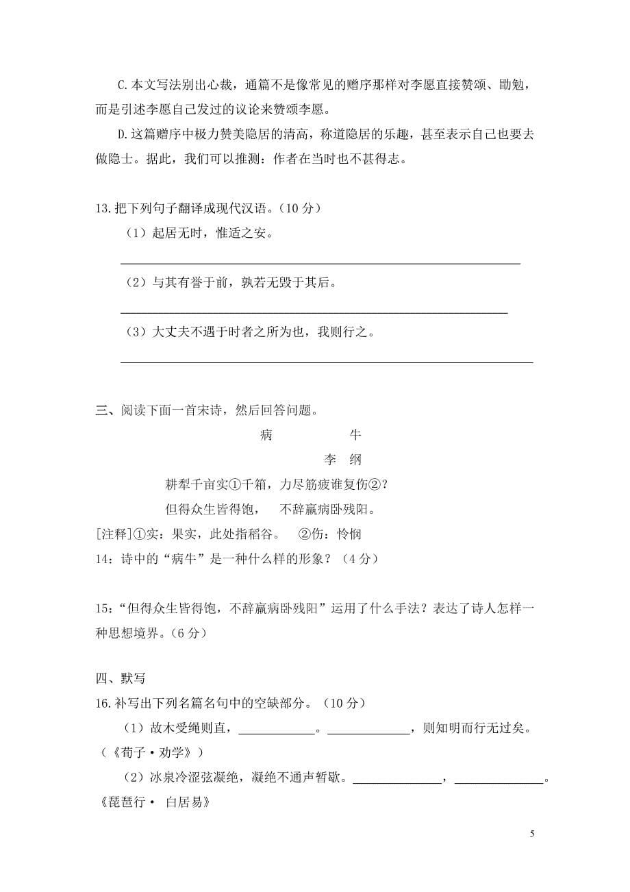 衡阳县六中2012年上期高一半期考试语文试卷_第5页