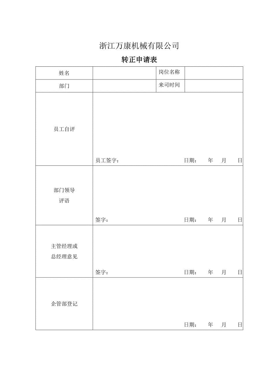 劳动人事、劳动合同管理规定_第5页