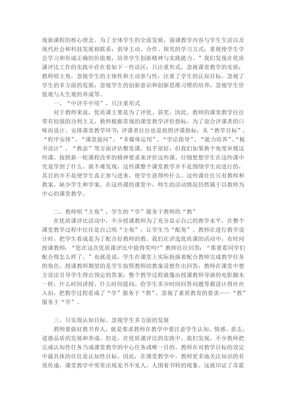 思想政治优质课评选活动有感_第4页