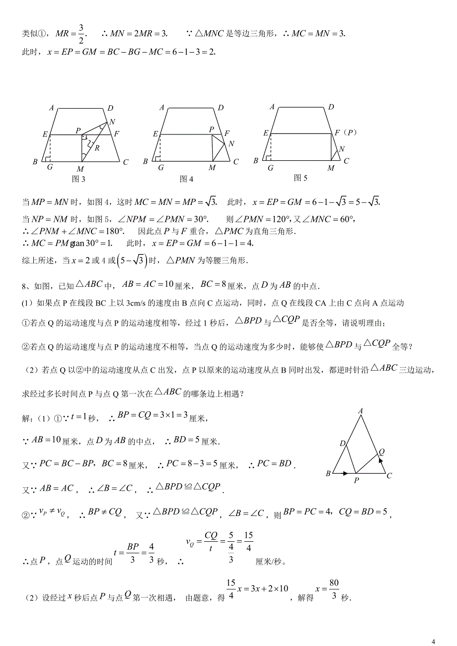 初二动点问题练习(答案)[1]_第4页