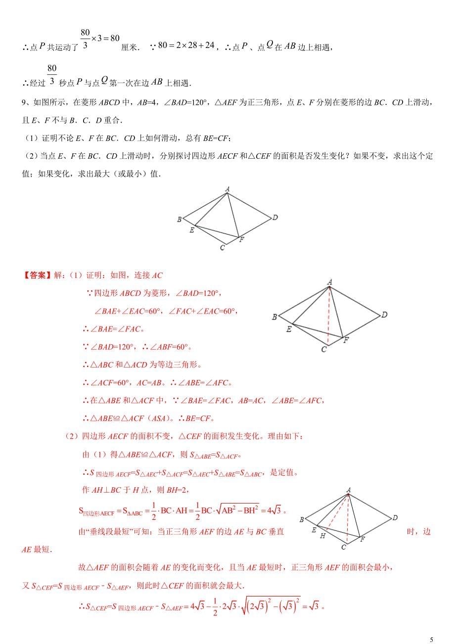 初二动点问题练习(答案)[1]_第5页