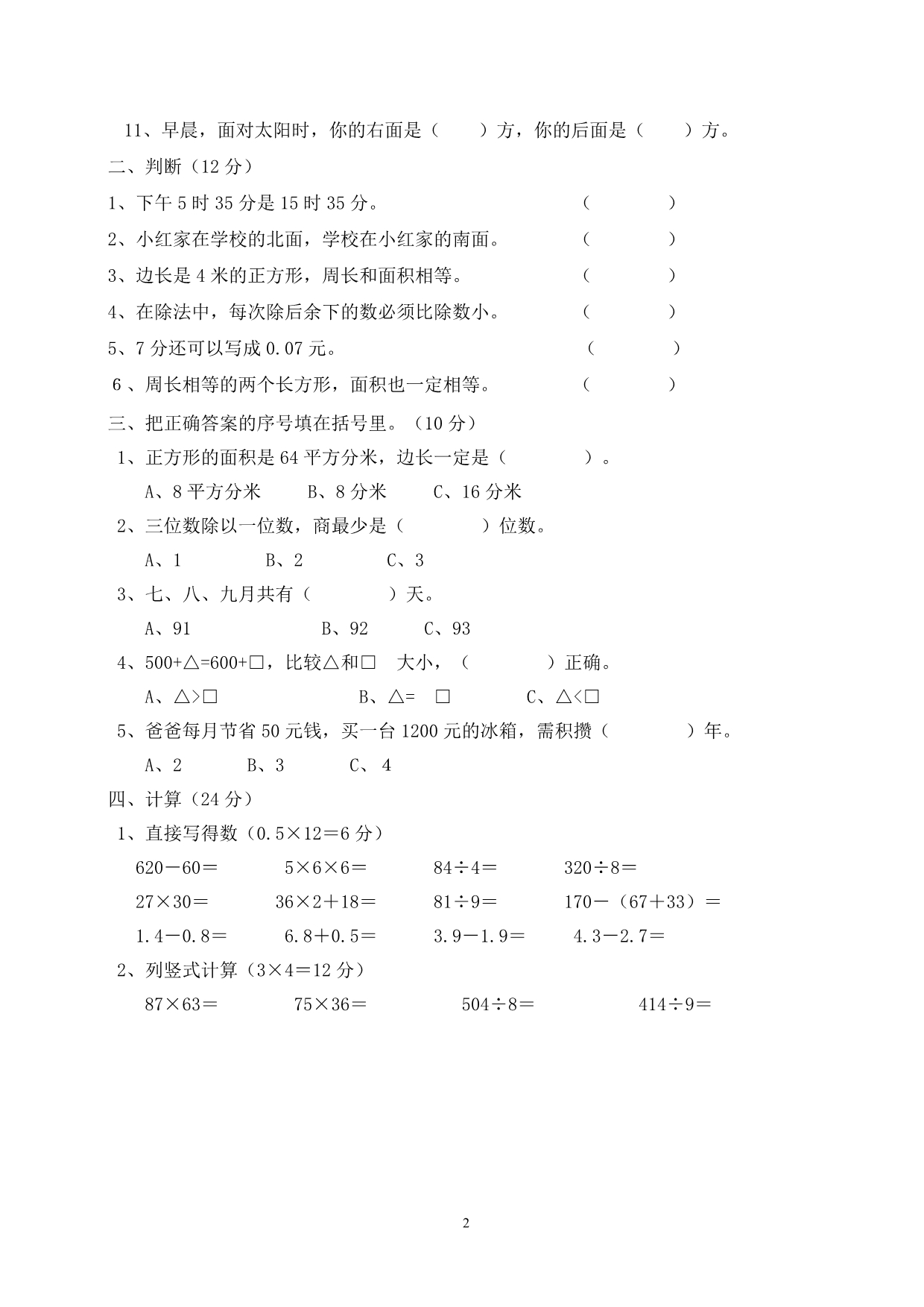 金华小学数学三年级下册期末测试题[1]2013年_第2页