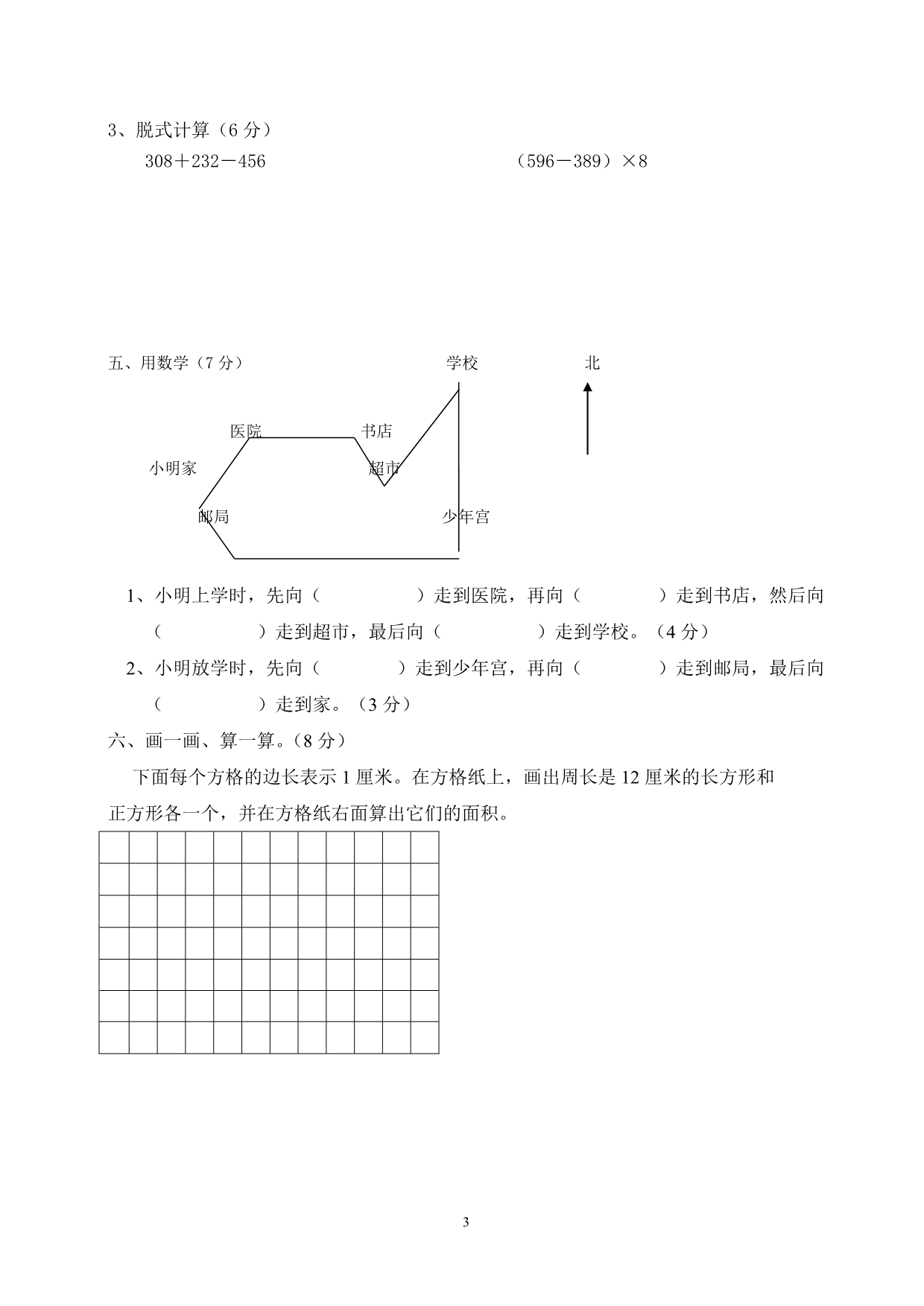 金华小学数学三年级下册期末测试题[1]2013年_第3页