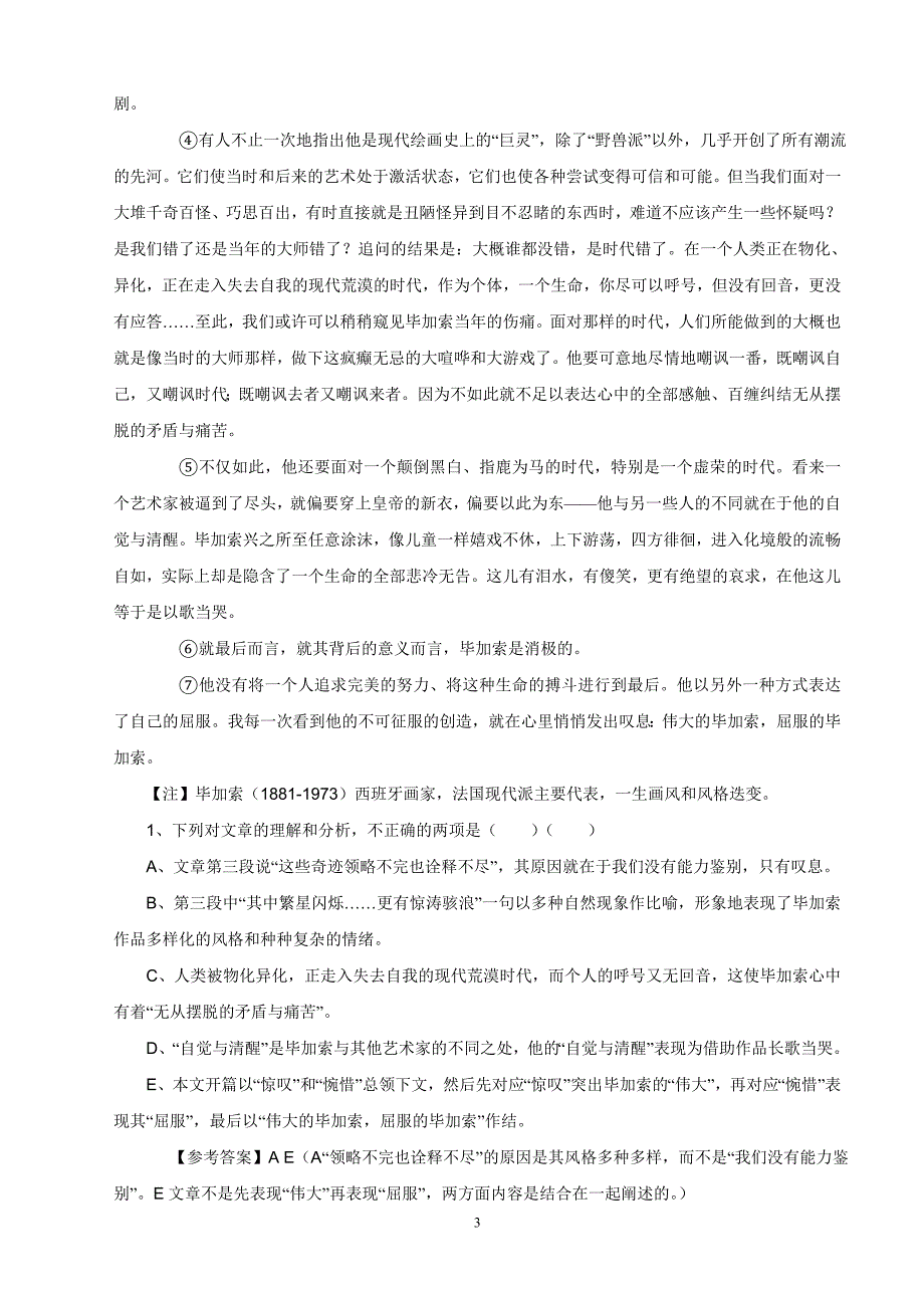 高三语文·实用类文本阅读·人物传记考点及专项练习_第3页