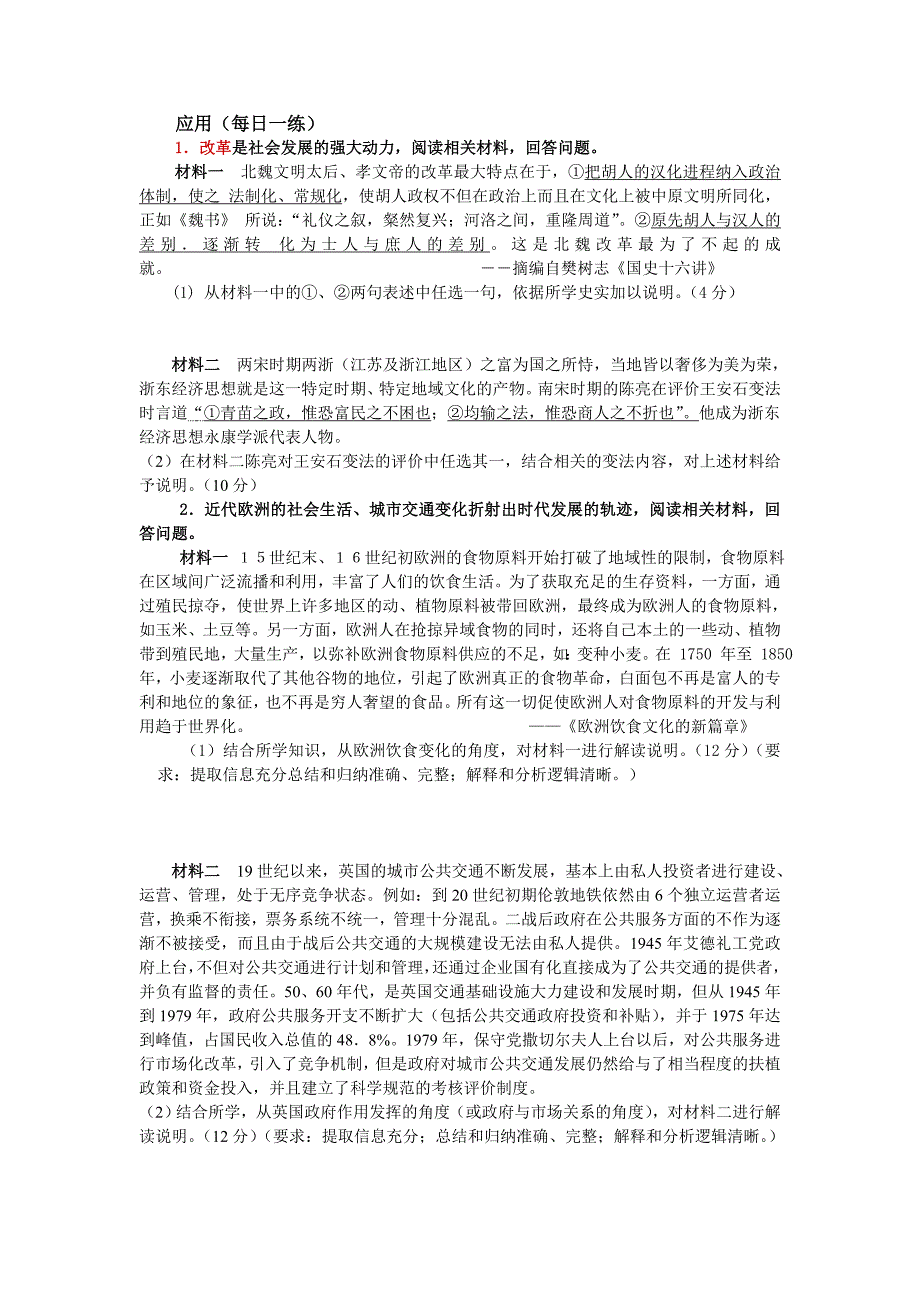 高考历史材料信息解读题举要_第3页