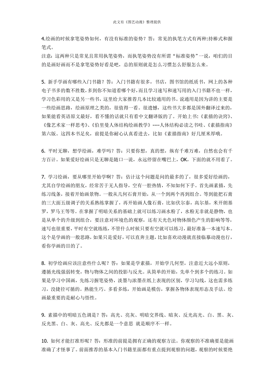 素描新手必知的几个基本问题_第2页