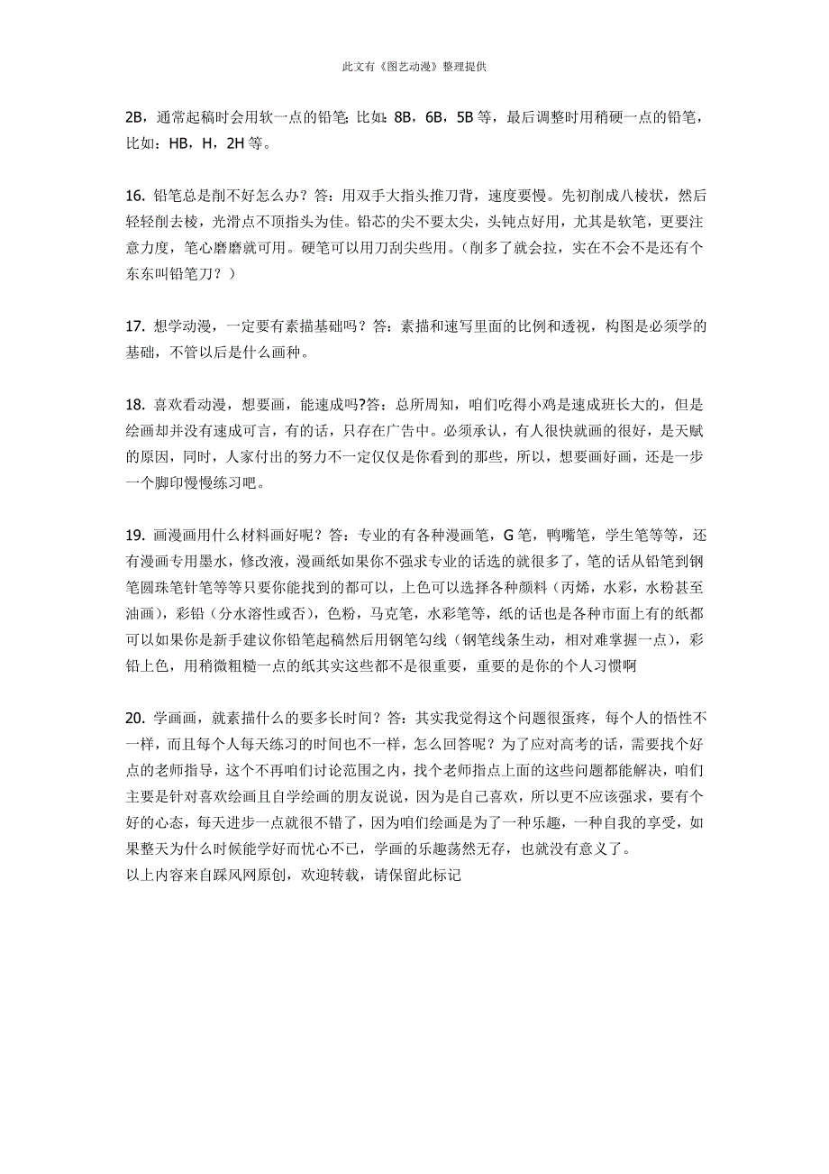 素描新手必知的几个基本问题_第4页