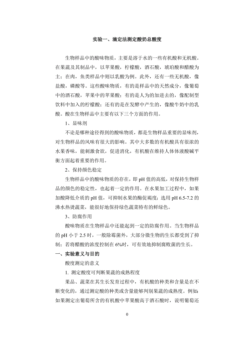 生物工业剖析实验讲义1_第1页